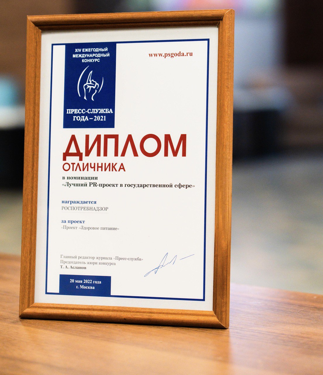 Проект Роспотребнадзора «Здоровое питание» получил премию «Лучшая пресс-служба года»