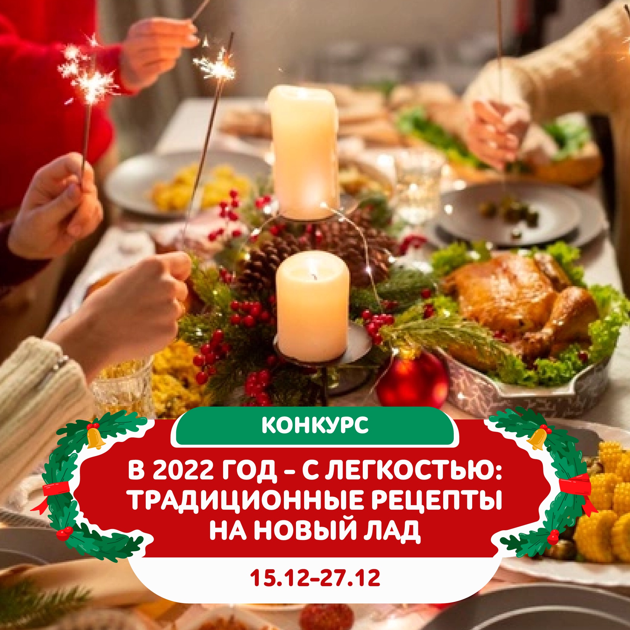 В Новый 2022 год – с легкостью!  