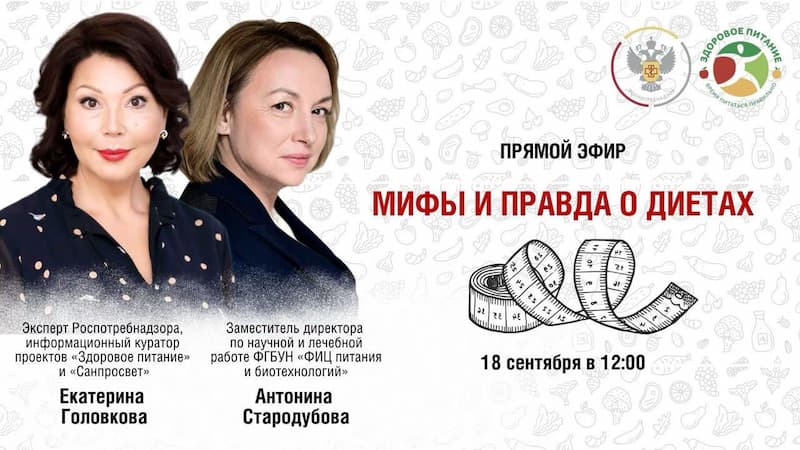 Диеты: правда и мифы