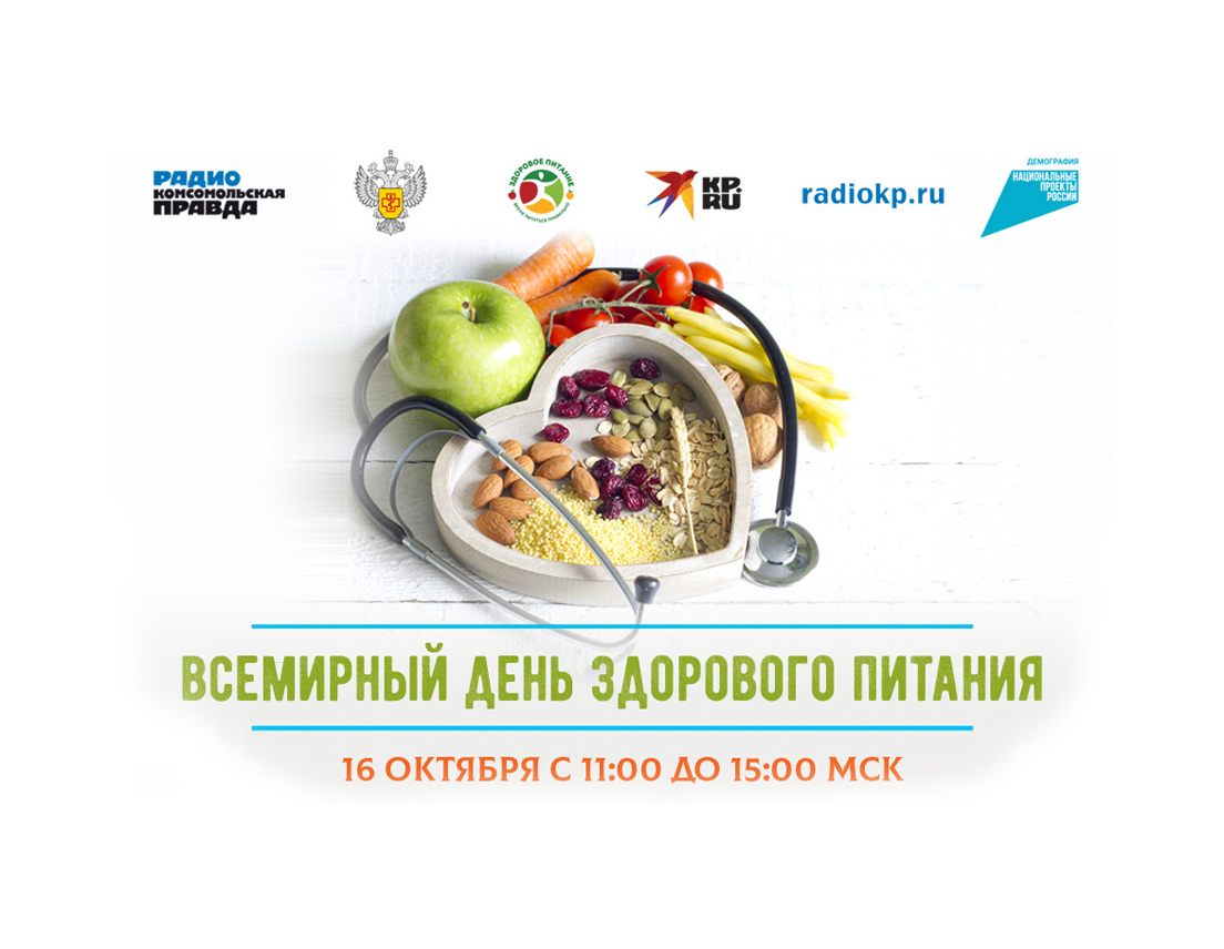 Супермарафон здорового питания – на радио «Комсомольская правда» 