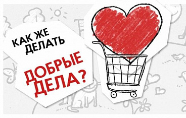 Роспотребнадзор: семьи в 43 регионах России получат продукты в «Корзинах доброты»