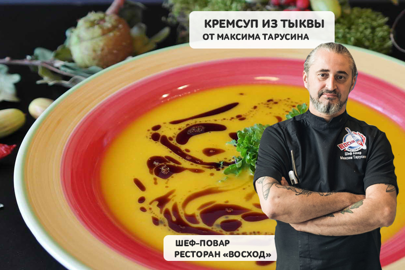 Тыквенный суп