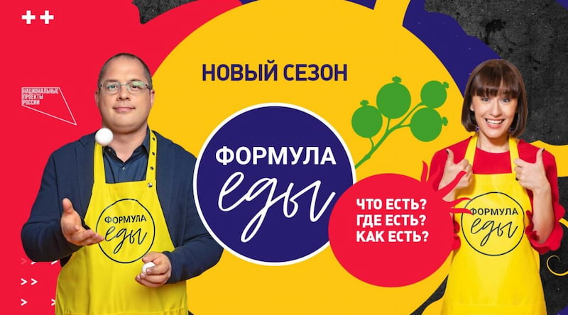 Программа «Формула еды» бьет рекорды в утреннем эфире