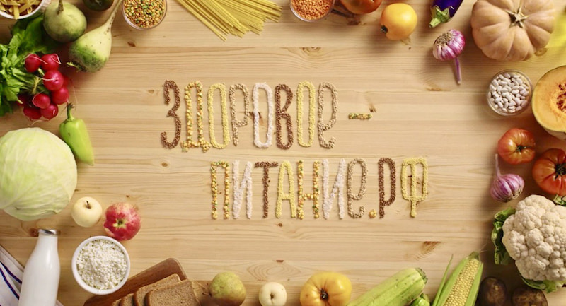 «Здоровое не может быть вкусным?»: 1 ноября стартует информационная кампания о здоровом питании