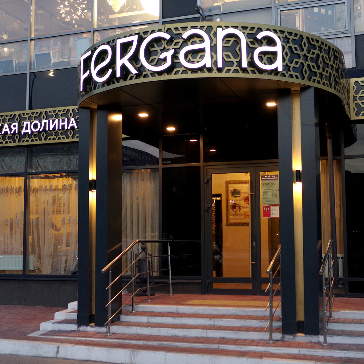 FERGANA Ресторан