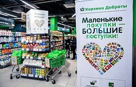 Роспотребнадзор: благотворительная акция «Корзина доброты» охватит более 40 регионов России