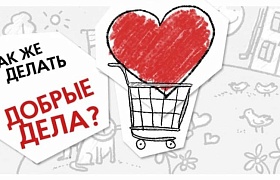 Роспотребнадзор: стартует первый в 2025 году Всероссийский благотворительный марафон «Корзина доброты»